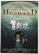 Poster for Wait for the Birth of the Husband