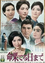 Poster for Inochi hateru hi made