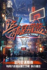 Poster for Dunk of China