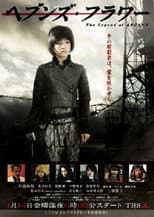 Poster for Heaven's Flower The Legend of Arcana