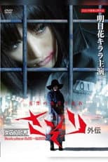 Poster for Female Prisoner No. 701 Scorpion: Gaiden