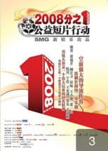 Poster for One 2008th