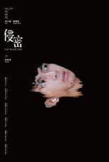 Poster for Intrusion