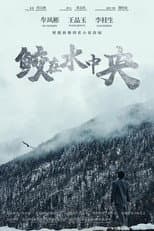 Poster for Atonement
