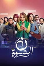 Poster for Feminine Plural