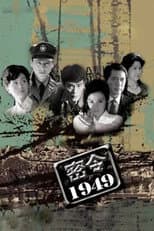 Poster for 密令1949