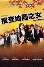 Poster for 捜査地図の女