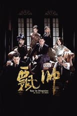 Poster for 飘帅