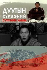 Poster for The Last Archbishop of the Duut Region
