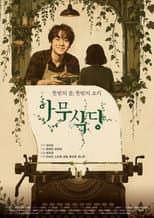Poster for Amu Resturant