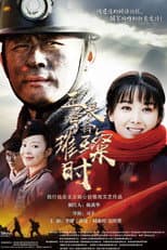 Poster for 正是青春璀璨时