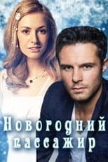 Poster for New Year's Passenger