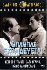 Poster for The Father Is Training