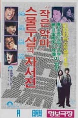 Poster for Human Market, Small Devil - An Autobiography Of A Twenty-Two-Year-Old