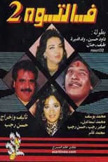 Poster for Faltooh 2