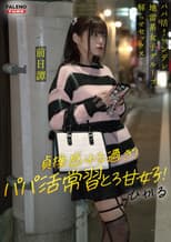 Poster for ～前日譚/ひかる編～＜パパ活！ツンデレ地雷系女子グループをデカチンおじが理解らせセックス！沼らせ中出し指導！！＞にておじに理解らせられる前の3人の物語。