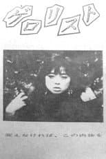Poster for Gerorist