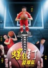 Poster for Screw Baskeball Team