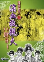 Poster for The Flying Head Princess
