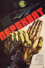 Poster for Interception