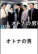 Poster for Middle-aged Bachelors