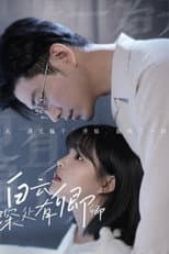 Poster for 白云深处有卿卿
