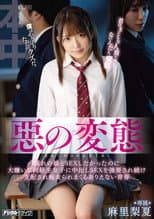 Poster for An Evil Pervert I Wanted To Have Sex With This Girl That I Had Always Been Pining For, But My Classmate (This Girl That I Absolutely Hated) Cornered Me Into Having Creampie Sex Over And Over Again, And Then She Dominated Me Like A Slut,
