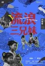 Poster for The Wandering of Three Siblings
