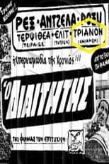 Poster for The Referee