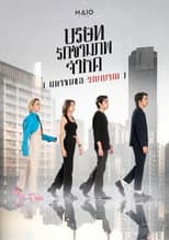 Poster for Love Public Company and Spirit