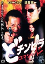 Poster for Dochinpira: Jin the Gigolo