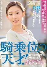 Poster for I Found Once Again In The Local City Nampa!Manufacturer Strongest In History Of Hip Tsukai!Cowgirl Of Genius!Rustic Unequaled Student Risa-chan 20-year-old AV Debut Wrecked JAPAN EXPRESS Vol.48