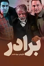 Poster for Brother