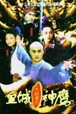 Poster for Da Qinchai Zhi Huangcheng Shenying