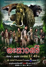 Poster for Tanaosri