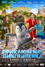 Poster for Приключения пингвиненка