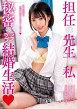 Poster for AMBI-142 My Secret Lovey-dovey Married Life With My Teacher Yui Tenma