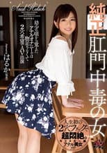 Poster for DASD-448 Pure Anal Addiction Woman