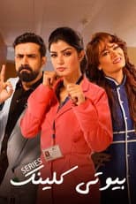 Poster for Beauty Clinic