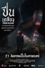 Poster for Slum Dragon