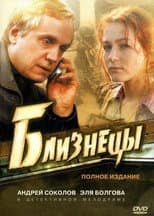 Poster for Twins