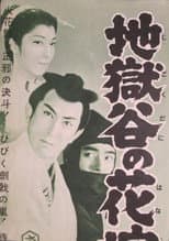 Poster for Jigoku dani no hanayome