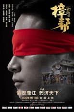 Poster for The Legend of Zhangbang