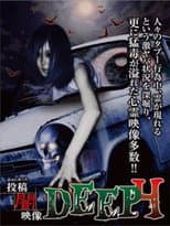 Poster for Honto ni Atta: Toko Yami Eizo - DEEP 4