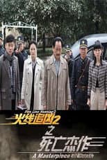 Poster for Fire Line Hunting 2: A Masterpiece of Death