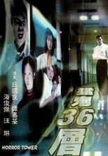 Poster for Horror Tower