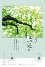Poster for Strolling Along