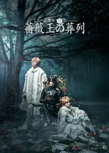 Poster for Musical Requiem of the Rose King