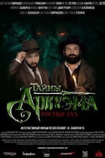 Poster for Arkham Secrets