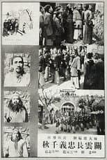 Poster for 关云长忠义千秋
